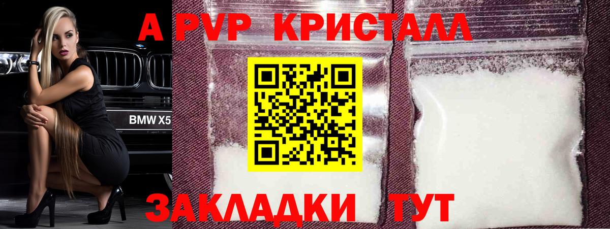 А ПВП Соль Светлоград