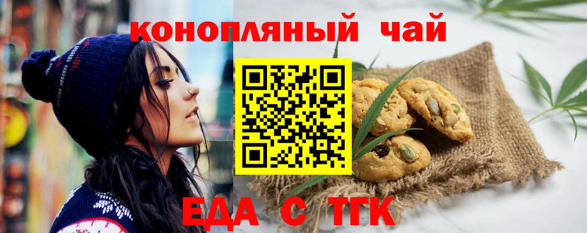 Печенье с ТГК конопля  Вход с VPN  Светлоград 