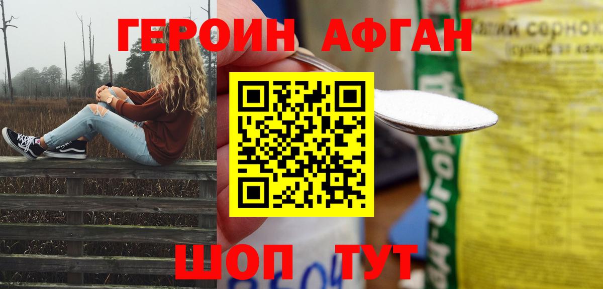 ГЕРОИН  ГЕРОИН белый  Вход с VPN  Светлоград 