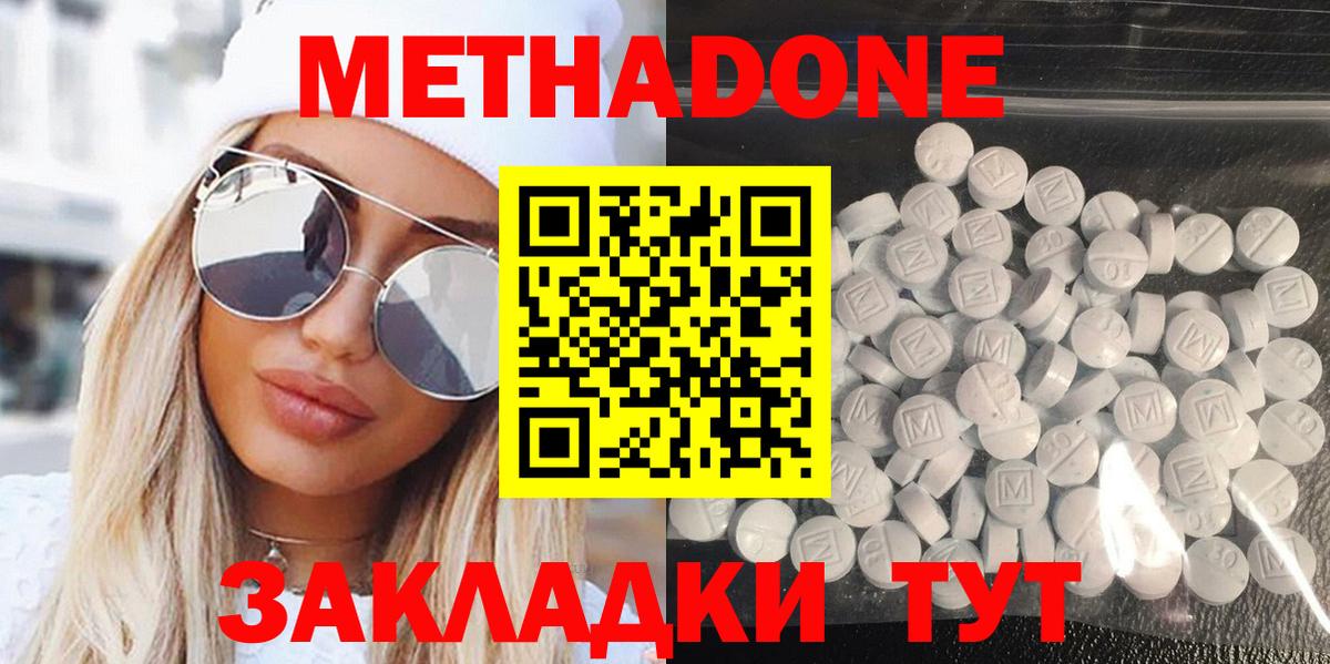 МЕТАДОН кристалл Светлоград