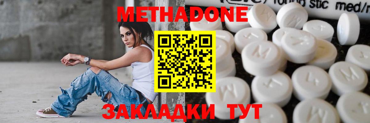 Светлоград  МЕТАДОН methadone  МЕТАДОН methadone  Вход с VPN 