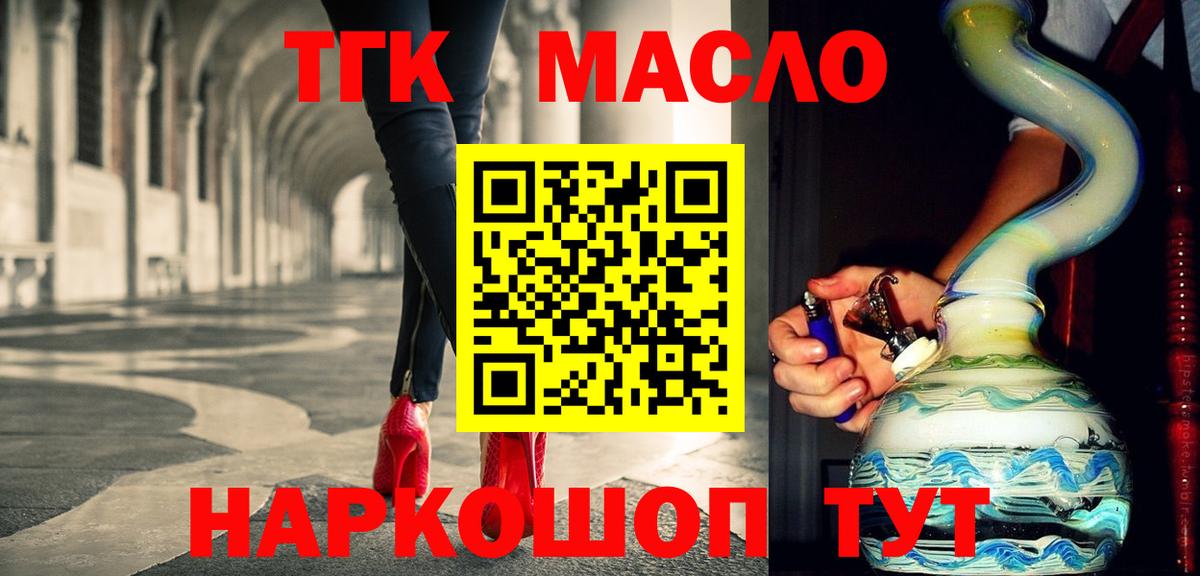 наркотики  ТГК гашишное масло  Вход с VPN  Светлоград 